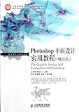 The Graphic Design And Production Of Photoshop (Chinese Edition)