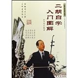 Introduction To Erhu Self-Studying (Chinese Edition)