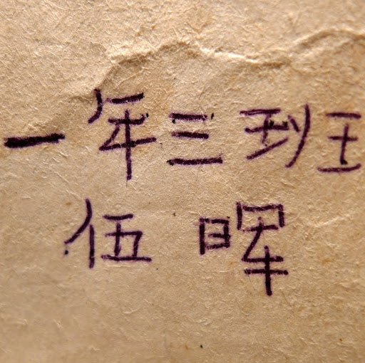 Hui Wu Photo 22