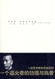 Cai Guoqiang: What I Am Thinking About (Chinese Edition)