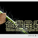 Chih Wu Photo 13