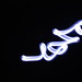 Mohammed Mohammad Photo 7
