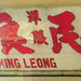 Ming Leong Photo 21