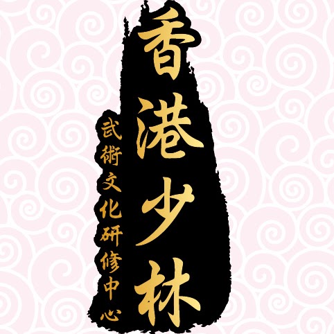 Shao Lin Photo 16
