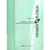 Self-Regulation In Efl Writing (Chinese Edition)