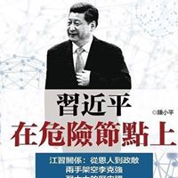 Xiaoping Chen Photo 33