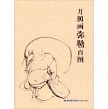 Yue Zhao Painting Maitreya One Hundred Map(Chinese Edition) Yue Zhao Painting Maitreya One Hundred Map(Chinese Edition)