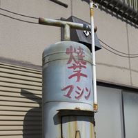 Osamu Sato Photo 16