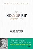 The Holy Spirit (Korean Edition): An Introduction.