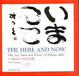 Here And Now, The: The Art, Ideas And Poetry Of Mitsuo Aida Here And Now, The: The Art, Ideas And Poetry Of Mitsuo Aida