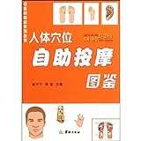 Illustrated Handbook For Acupoint Self-Massage (Chinese Edition)