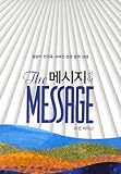 The Message New Testament (Wireless Edition) (Korean Edition)